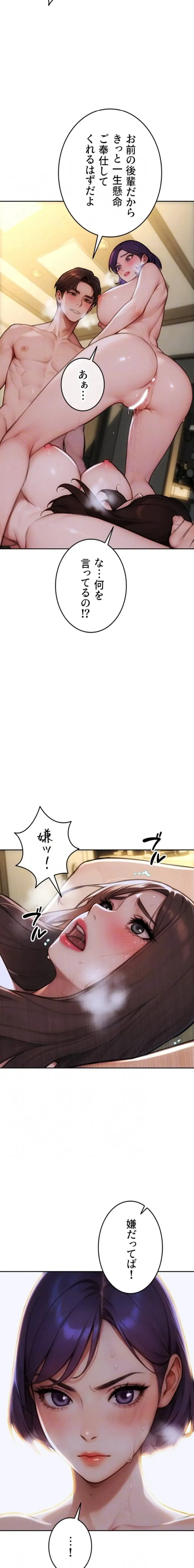 今夜のセ◯レ 第33話 - 16