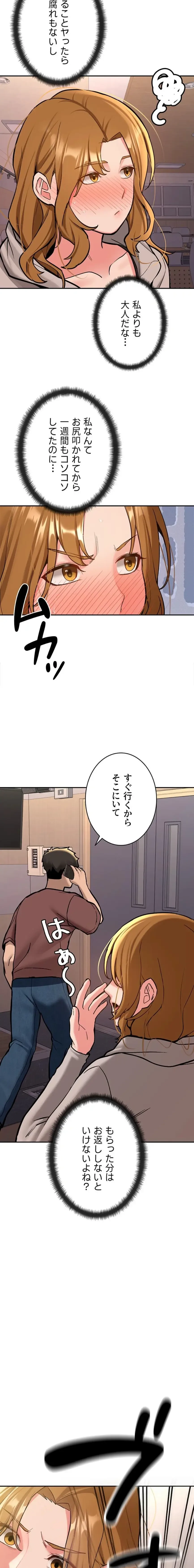 愛乗り 第15話 - 23