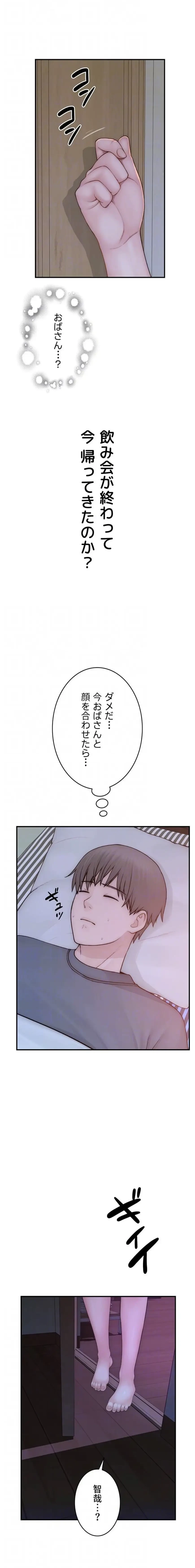 抜け出せない母親の沼 第134話 - 6