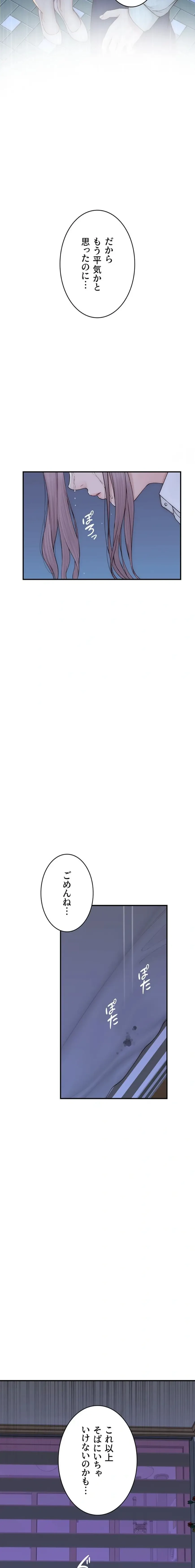 抜け出せない母親の沼 第134話 - 10