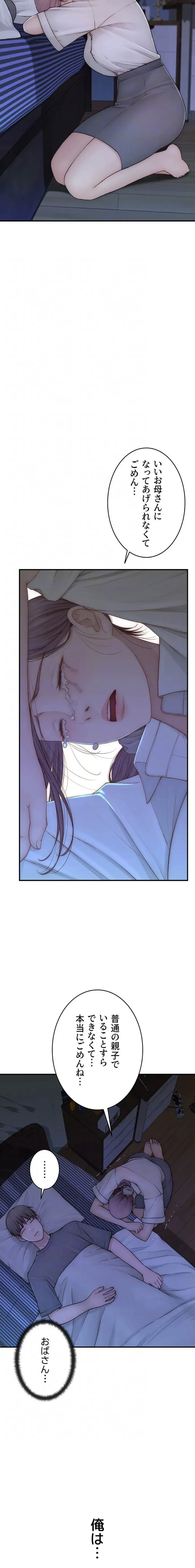 抜け出せない母親の沼 第134話 - 13