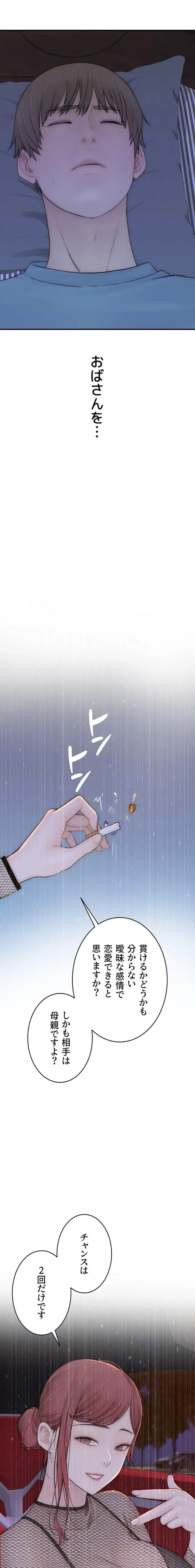 抜け出せない母親の沼 第134話 - 14