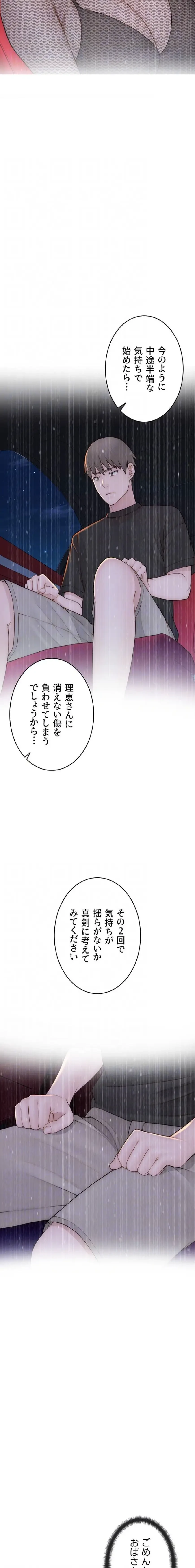 抜け出せない母親の沼 第134話 - 15