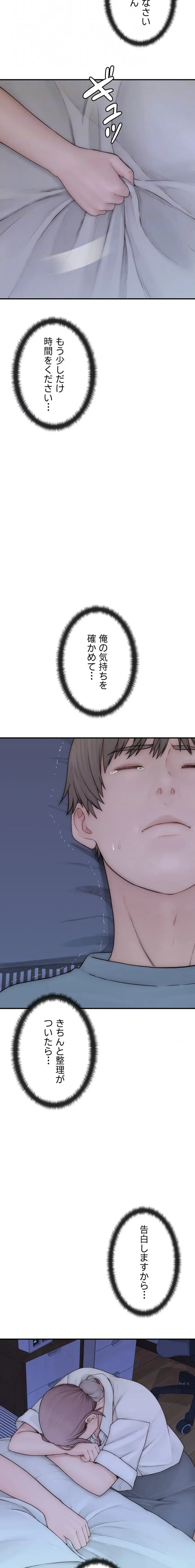 抜け出せない母親の沼 第134話 - 16