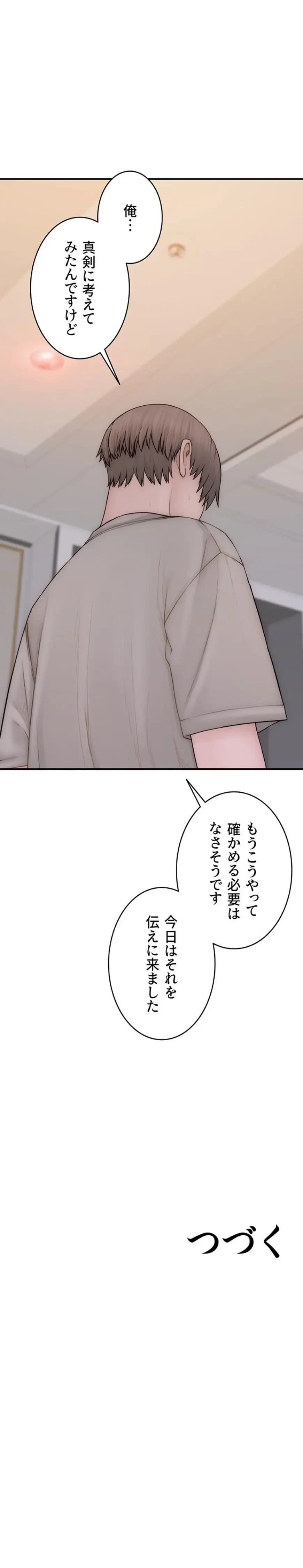 抜け出せない母親の沼 第134話 - 19