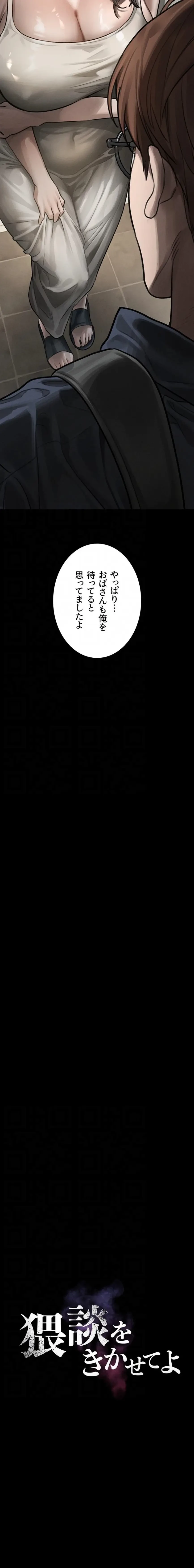 猥談をきかせてよ 第37話 - 5