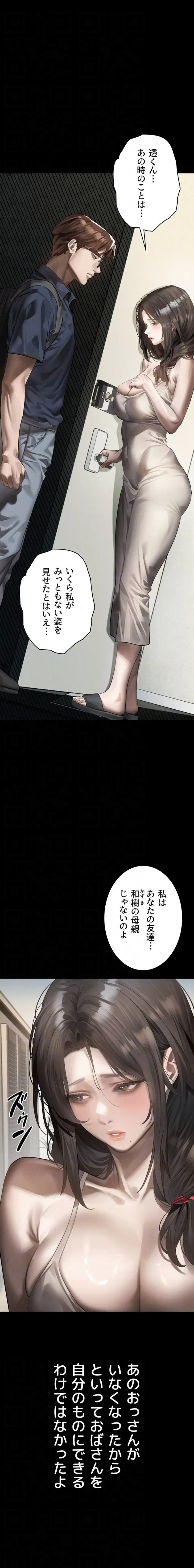 猥談をきかせてよ 第37話 - 6