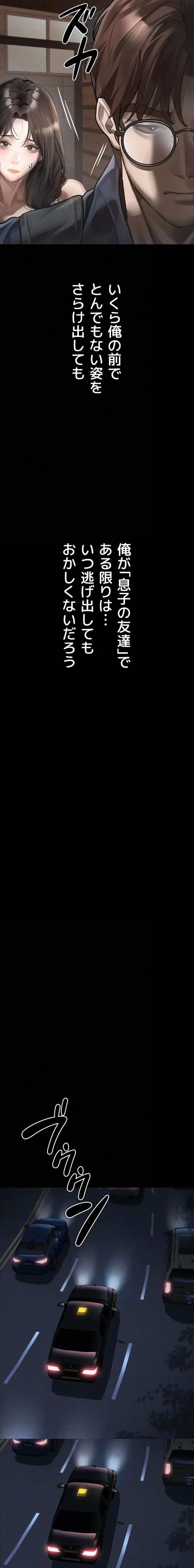 猥談をきかせてよ 第37話 - 8