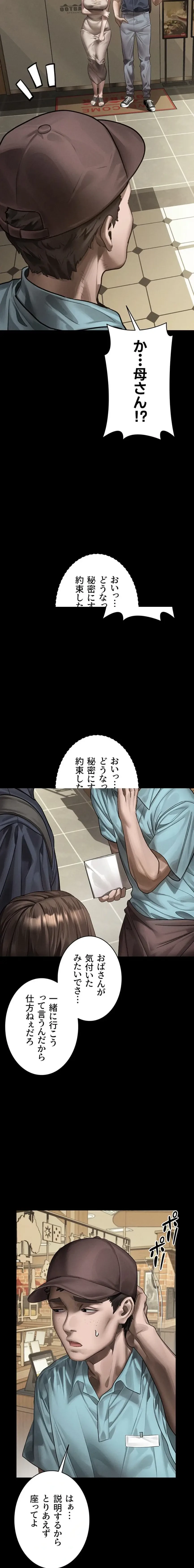 猥談をきかせてよ 第37話 - 12