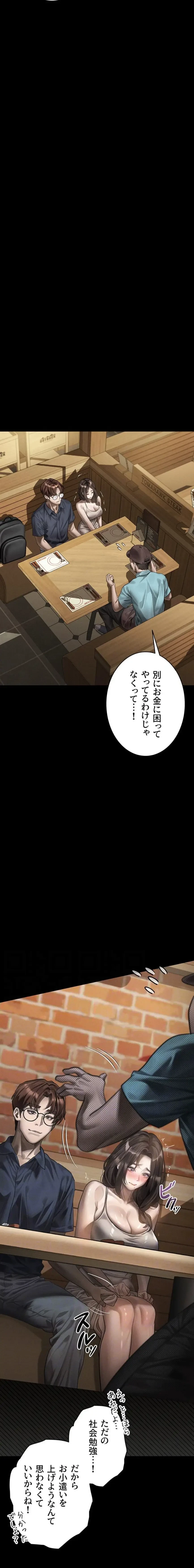 猥談をきかせてよ 第37話 - 13