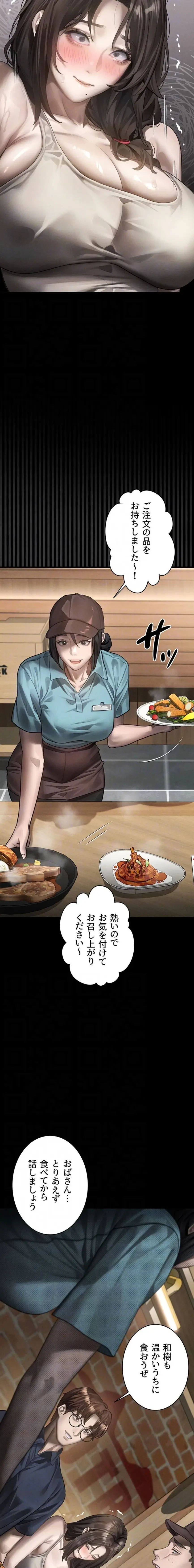 猥談をきかせてよ 第37話 - 16