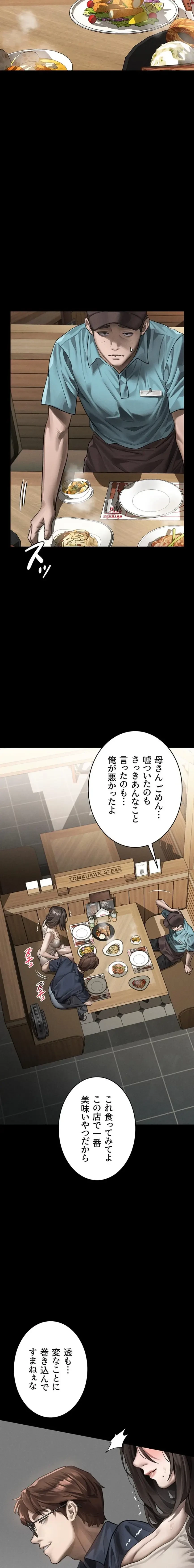 猥談をきかせてよ 第37話 - 19