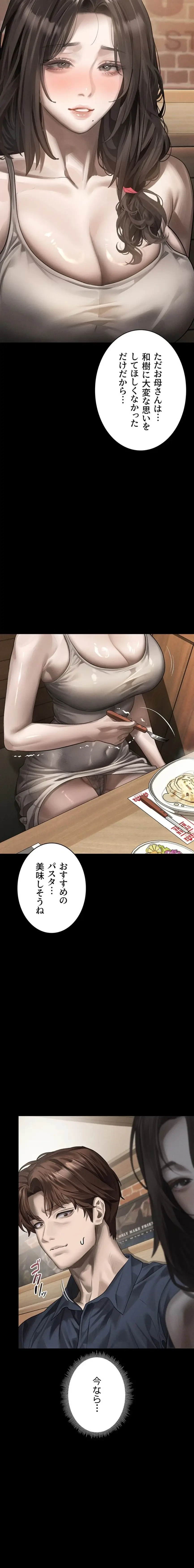 猥談をきかせてよ 第37話 - 21