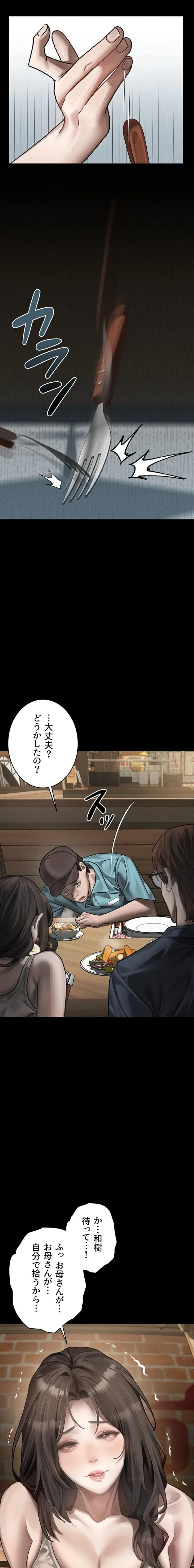 猥談をきかせてよ 第37話 - 25