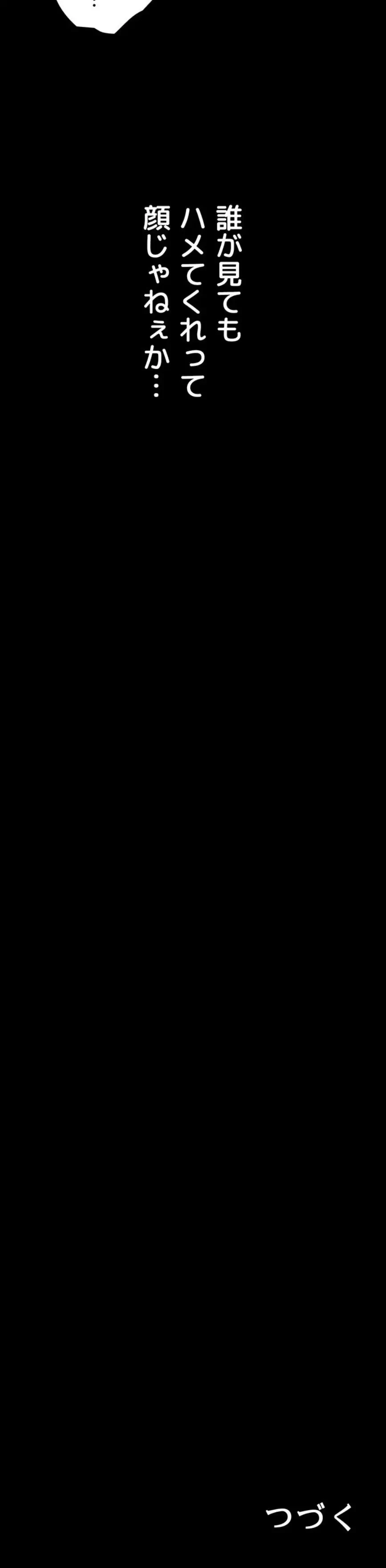 猥談をきかせてよ 第37話 - 29