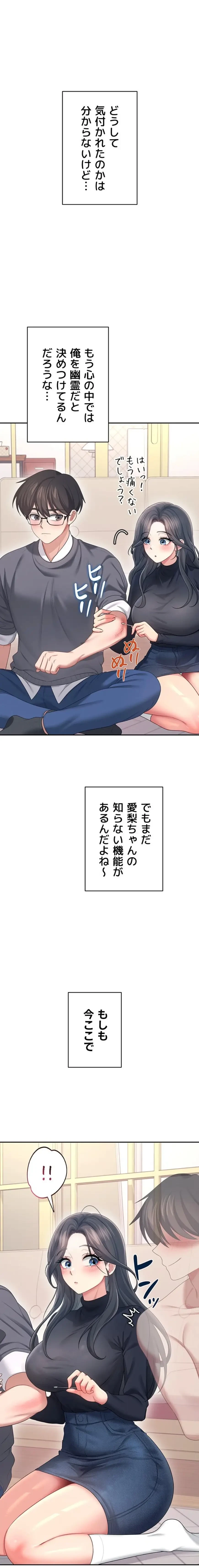 リモートラブホール 第66話 - 1