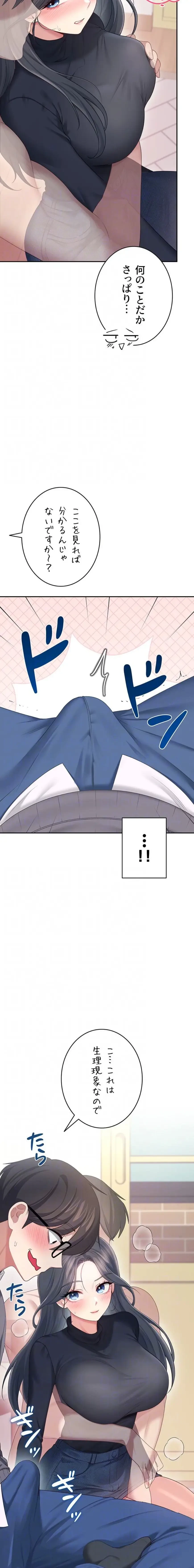 リモートラブホール 第66話 - 5