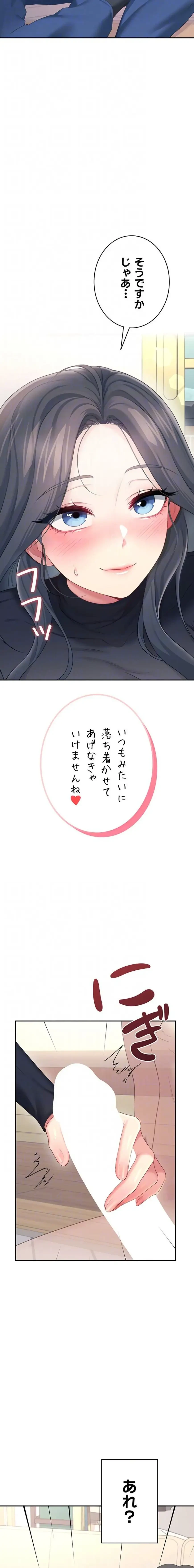 リモートラブホール 第66話 - 6