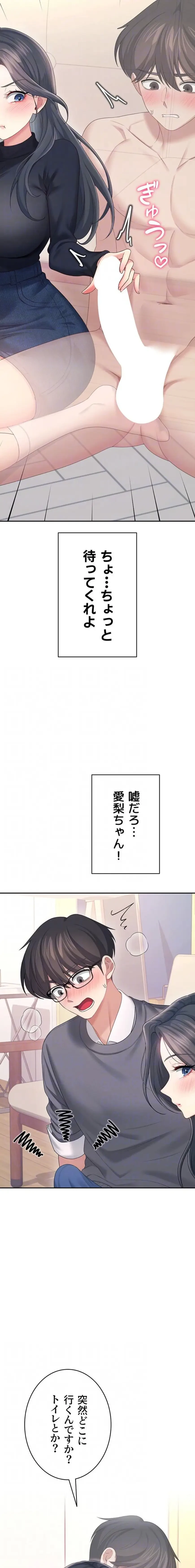 リモートラブホール 第66話 - 7