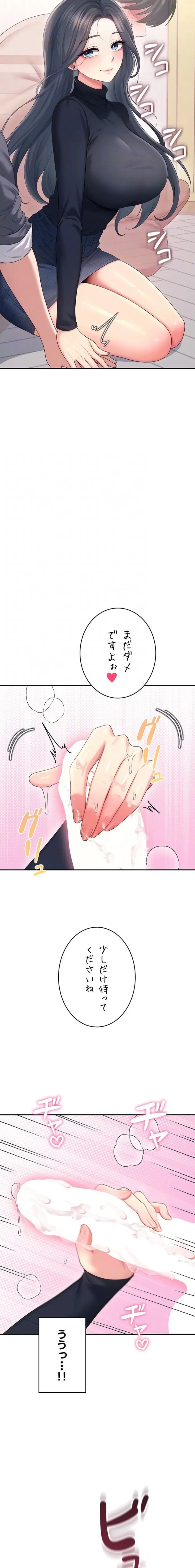 リモートラブホール 第66話 - 8