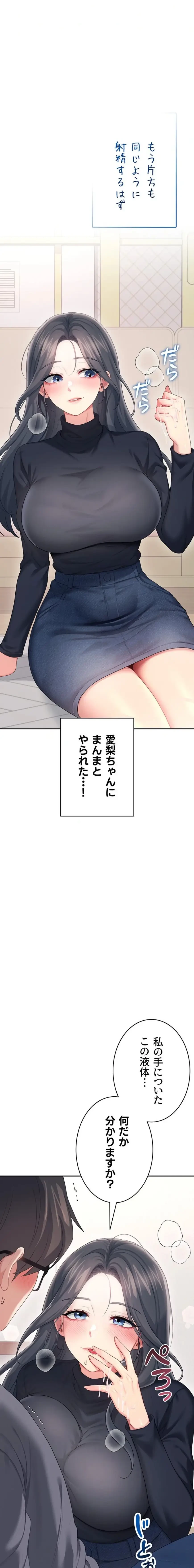 リモートラブホール 第66話 - 11