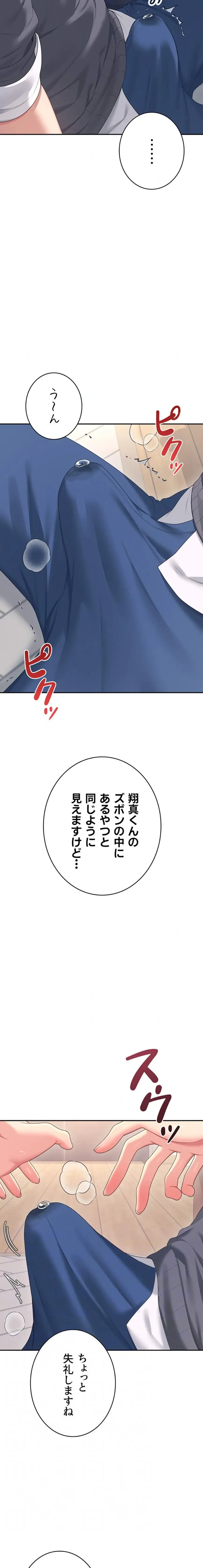 リモートラブホール 第66話 - 12