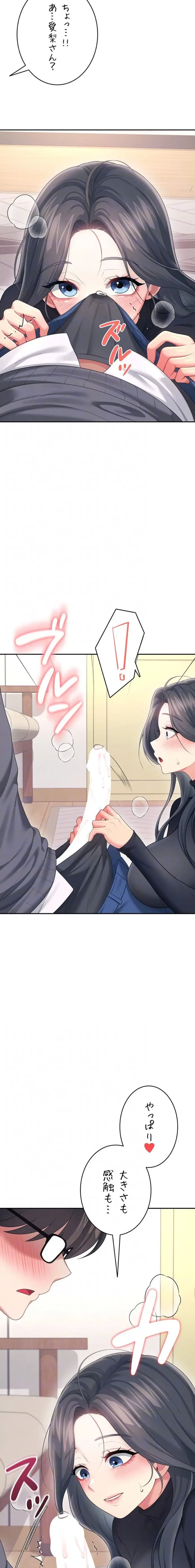 リモートラブホール 第66話 - 13