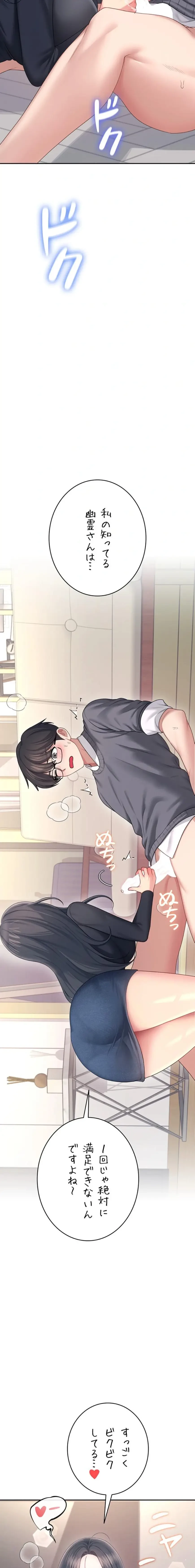 リモートラブホール 第66話 - 18