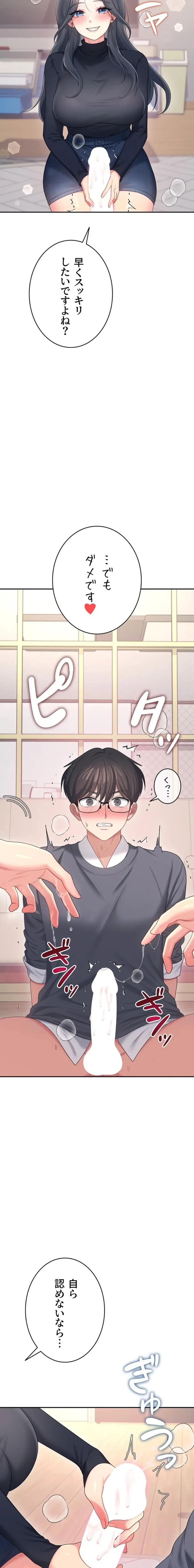 リモートラブホール 第66話 - 19