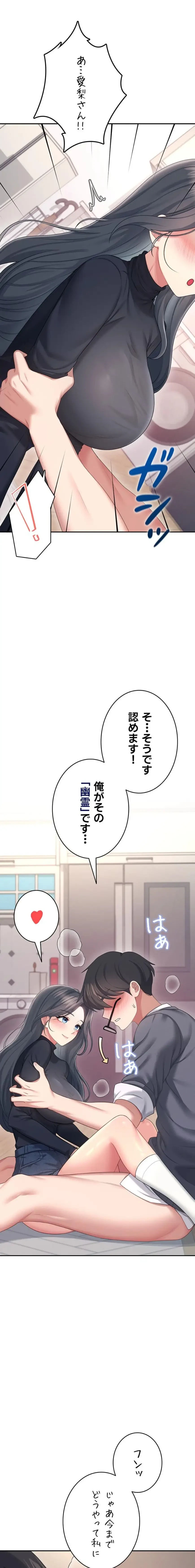 リモートラブホール 第66話 - 21