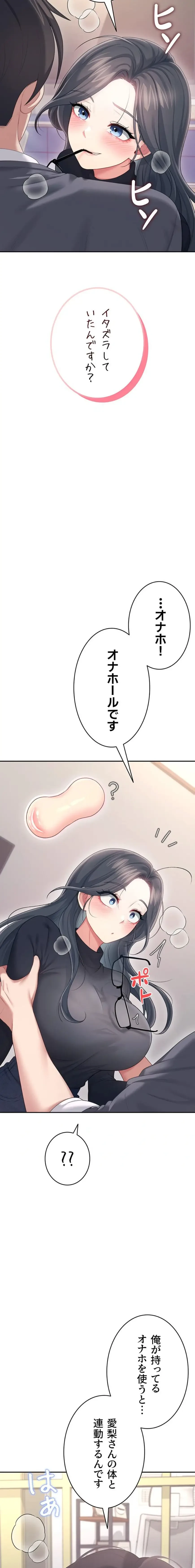 リモートラブホール 第66話 - 22