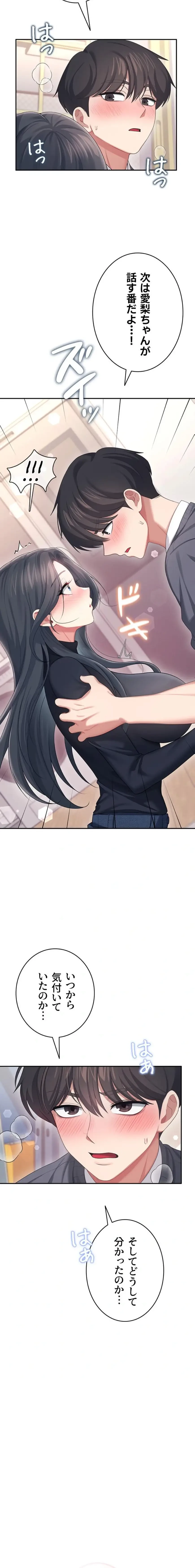 リモートラブホール 第66話 - 24