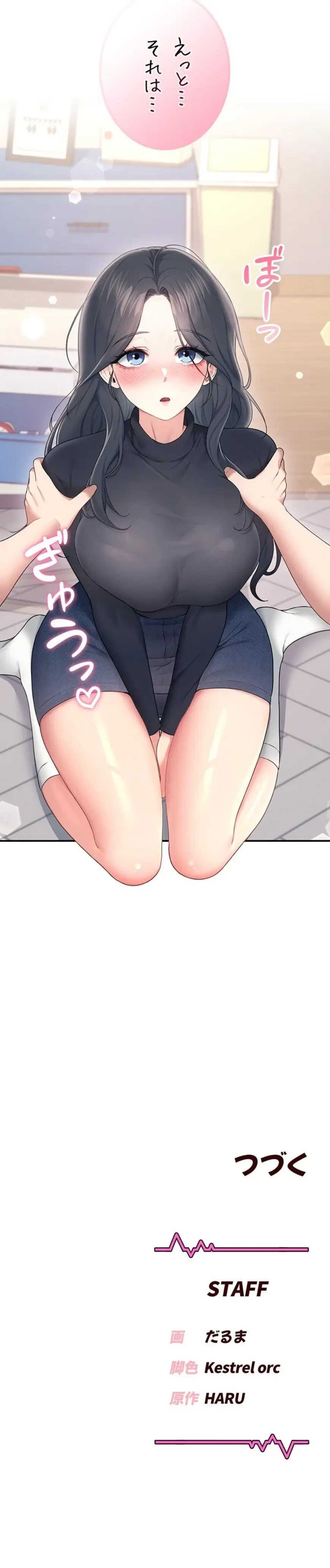 リモートラブホール 第66話 - 25