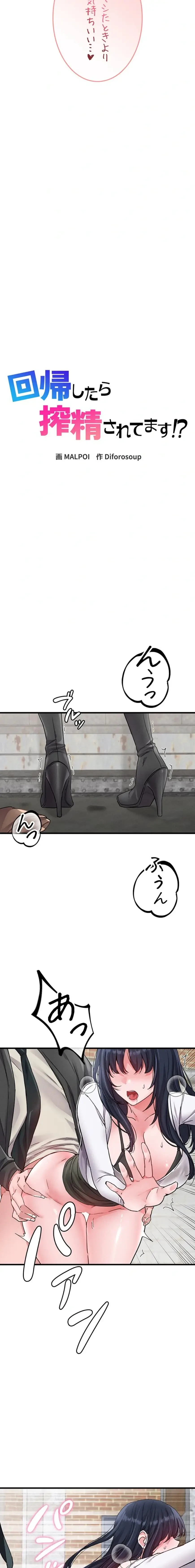 回帰したら搾精されてます 第30話 - 3