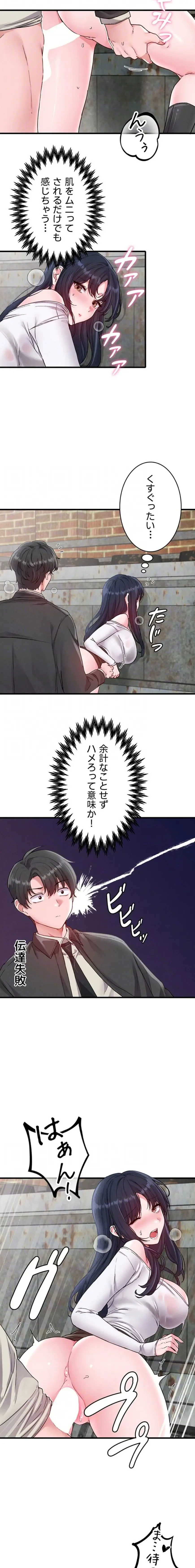 回帰したら搾精されてます 第30話 - 6