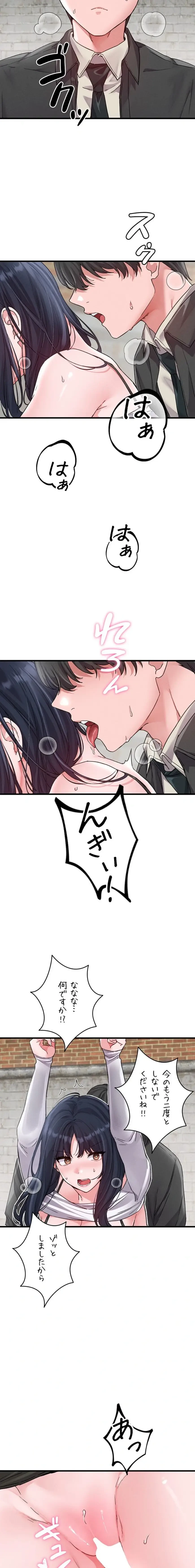 回帰したら搾精されてます 第30話 - 10