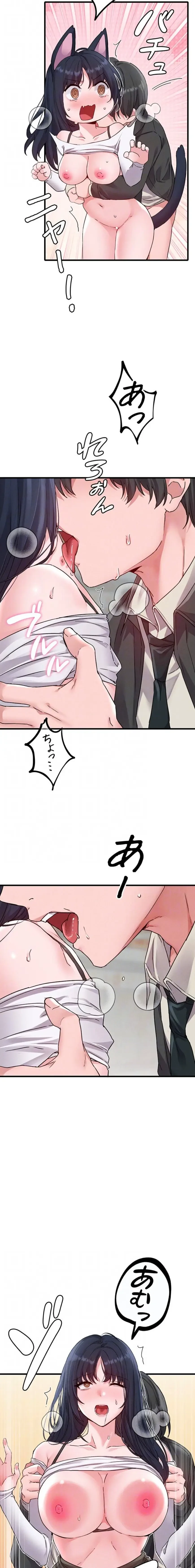 回帰したら搾精されてます 第30話 - 13