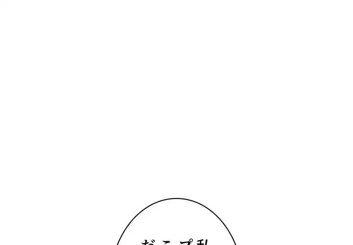 ここ、俺ん家なんですけど!? 第19話 - 2