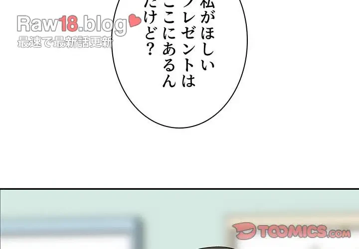 ここ、俺ん家なんですけど!? 第19話 - 3