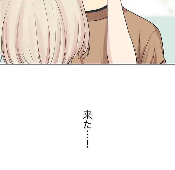 ここ、俺ん家なんですけど!? 第19話 - 5