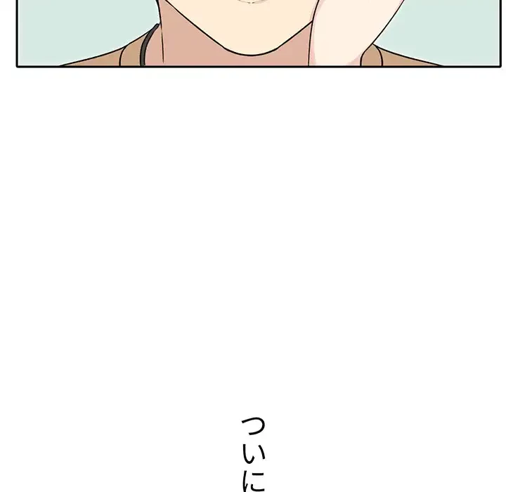 ここ、俺ん家なんですけど!? 第19話 - 7