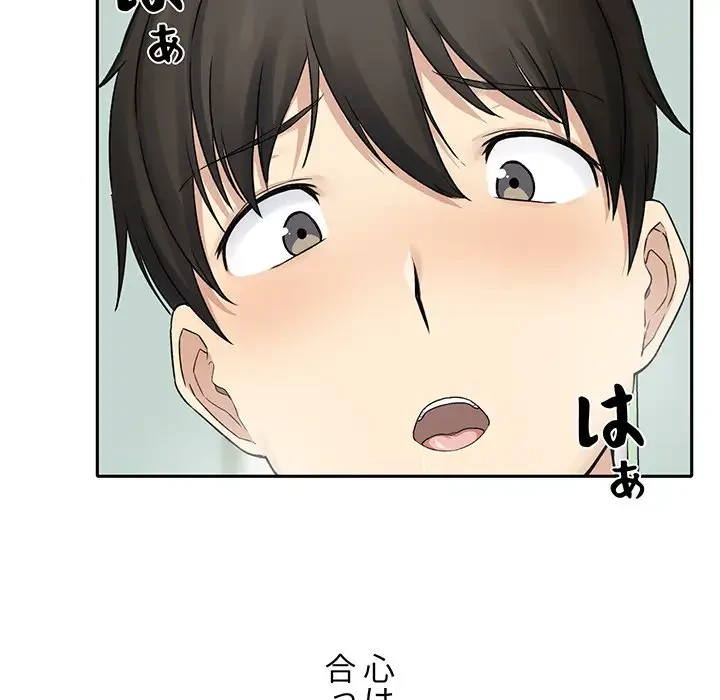 ここ、俺ん家なんですけど!? 第19話 - 26