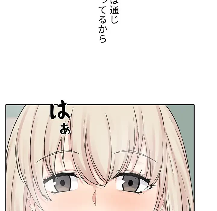 ここ、俺ん家なんですけど!? 第19話 - 27