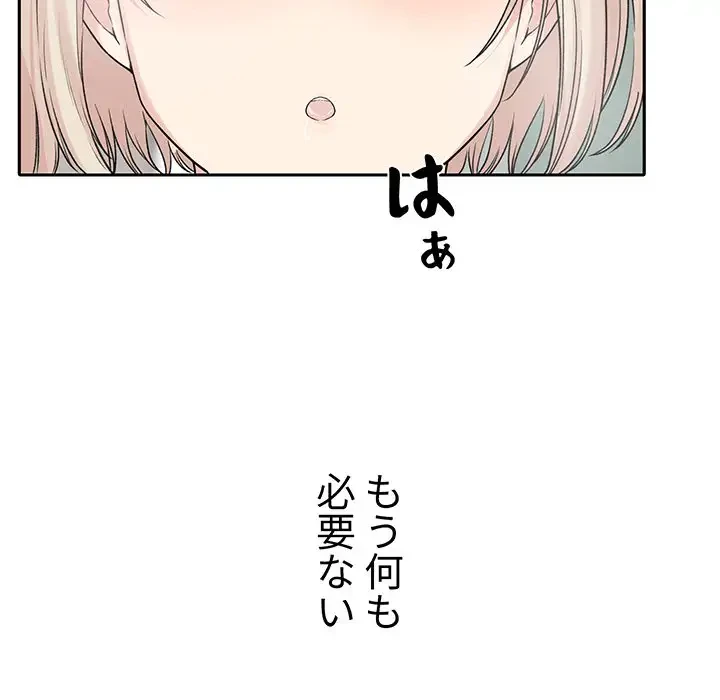 ここ、俺ん家なんですけど!? 第19話 - 28