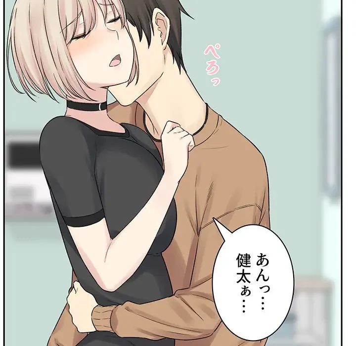 ここ、俺ん家なんですけど!? 第19話 - 33