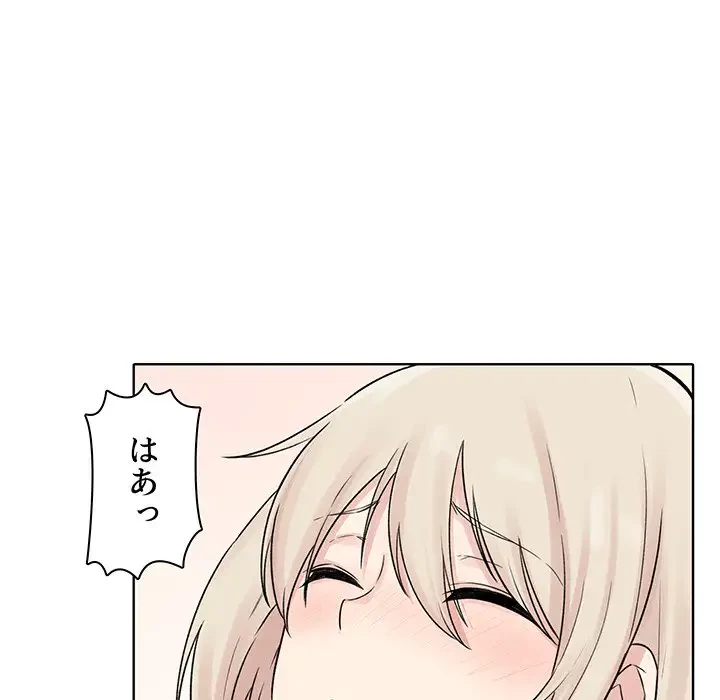 ここ、俺ん家なんですけど!? 第19話 - 48