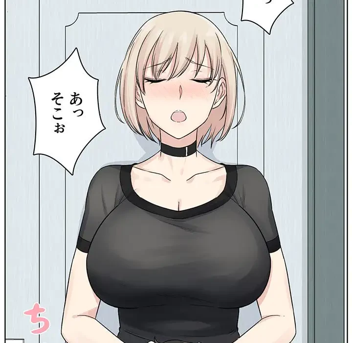 ここ、俺ん家なんですけど!? 第19話 - 50