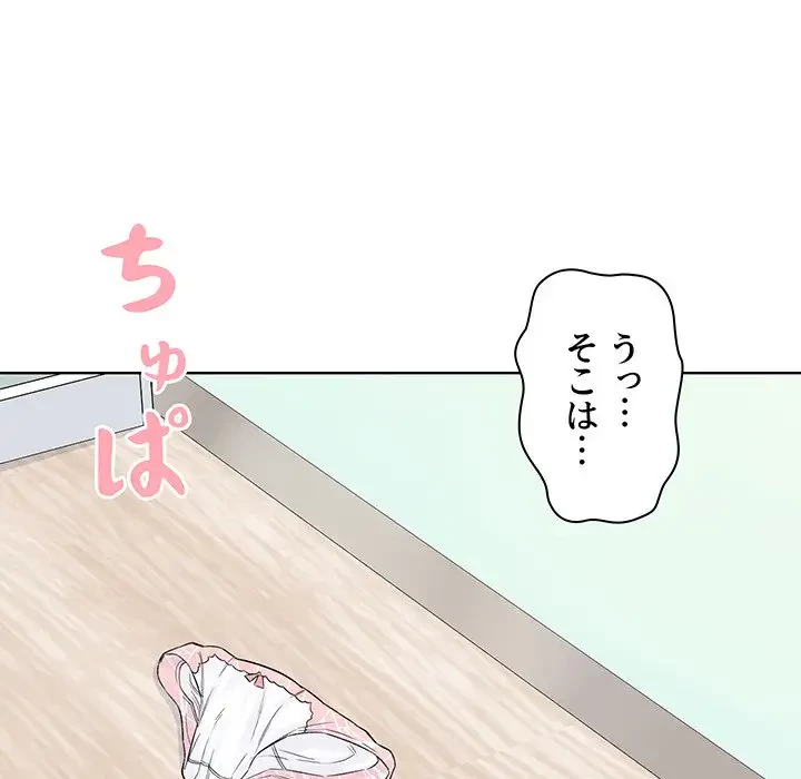 ここ、俺ん家なんですけど!? 第19話 - 52