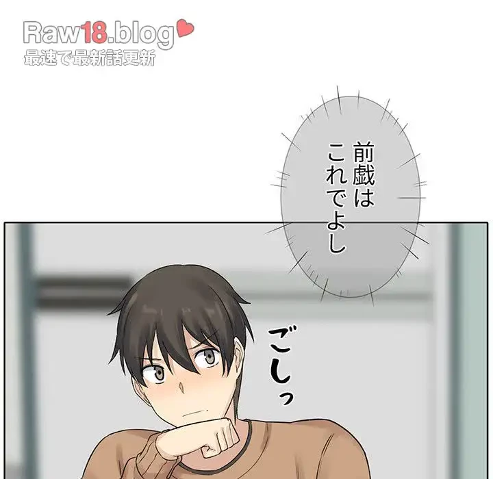 ここ、俺ん家なんですけど!? 第19話 - 55