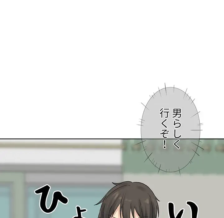 ここ、俺ん家なんですけど!? 第19話 - 58